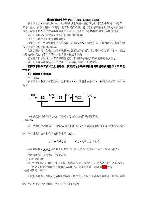 锁相环原理及应用PLL