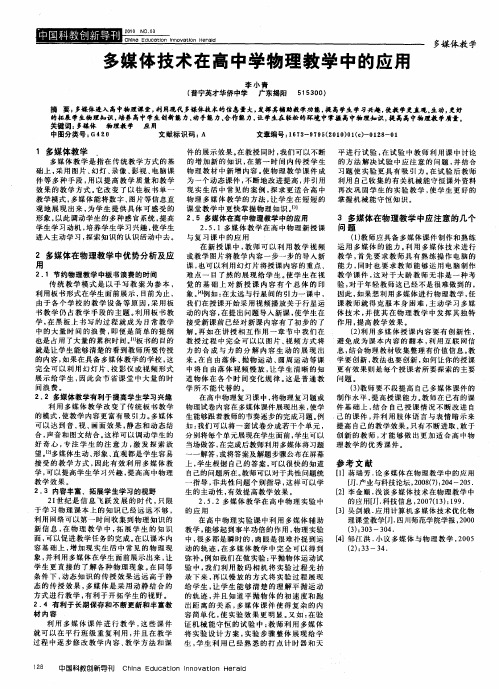 多媒体技术在高中学物理教学中的应用