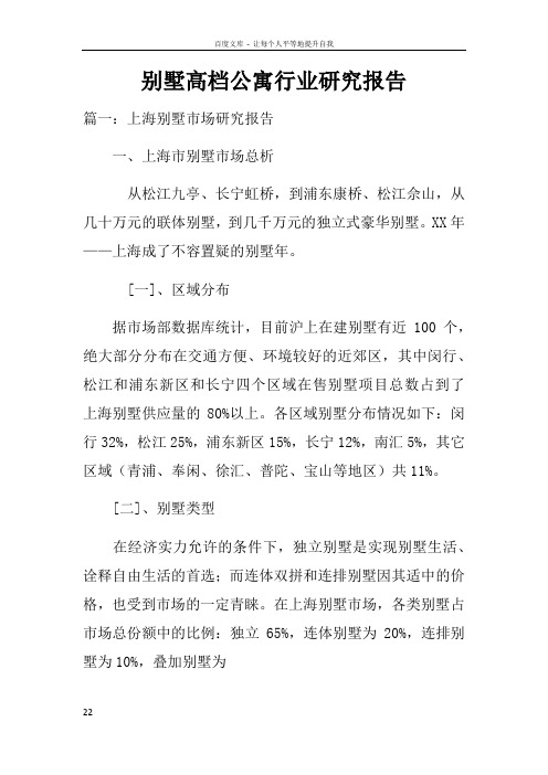 别墅高档公寓行业研究报告