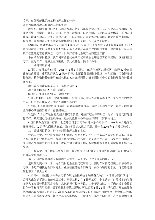 监理：做好智能化系统工程监理工作的体会 