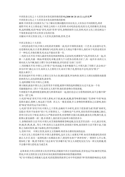 中西饮食文化差异与性格
