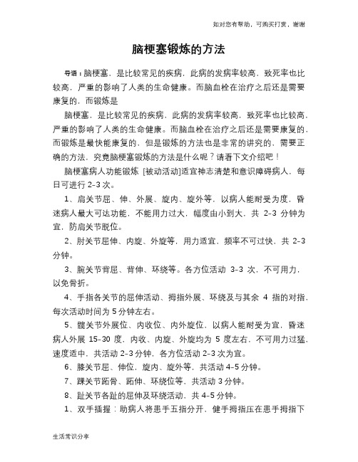 脑梗塞锻炼的方法
