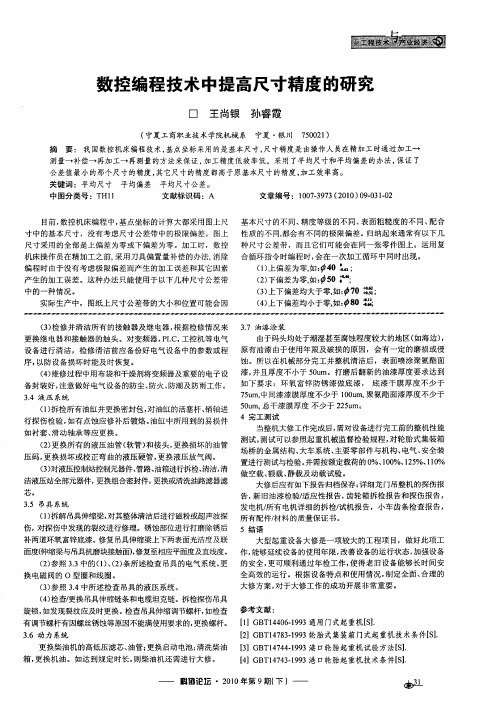 数控编程技术中提高尺寸精度的研究