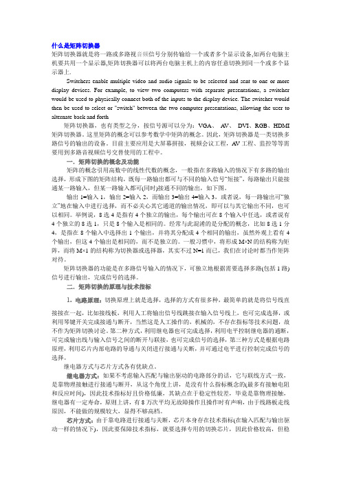 视频监控系统-矩阵切换器