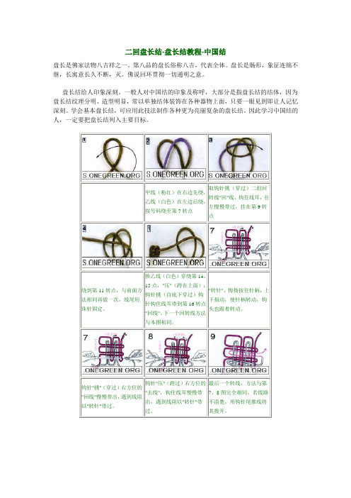二回盘长结-盘长结教程-中国结