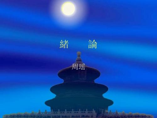 1绪论
