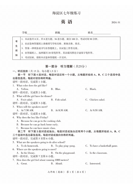 北京海淀区2023-2024初一上学期期末英语试卷及答案