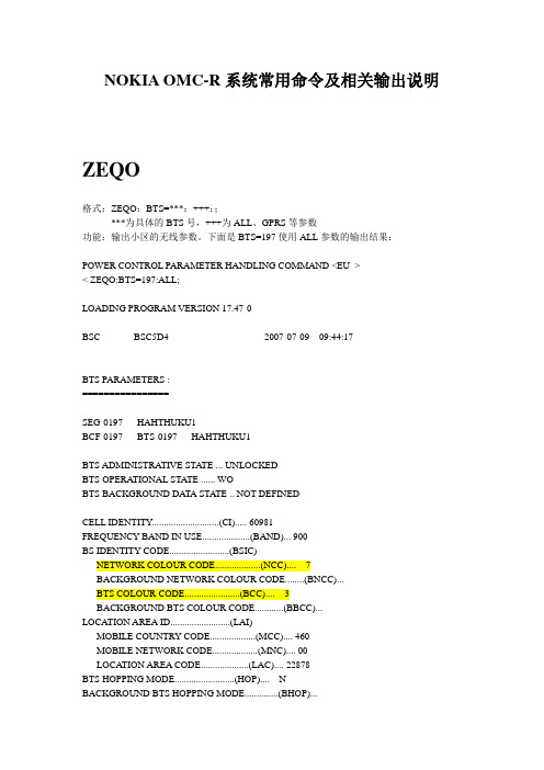 NOKIA_OMC命令说明