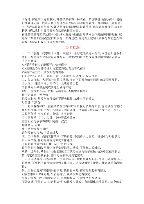 儿童引逗师技巧