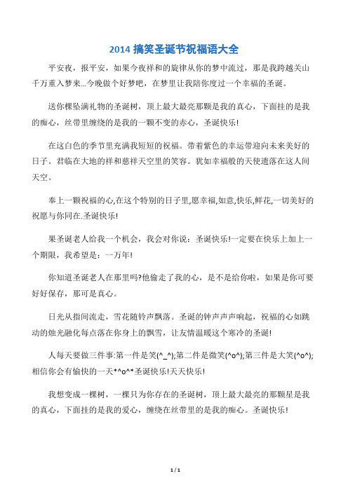 【圣诞节】2014搞笑圣诞节祝福语大全