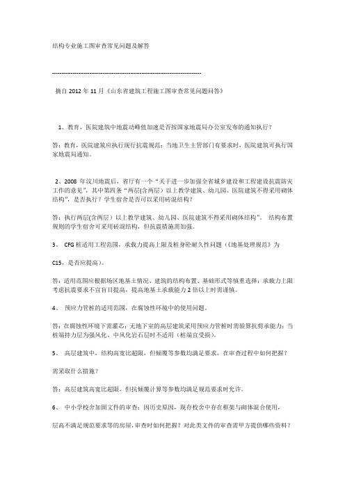 施工图审查常见问题及解答