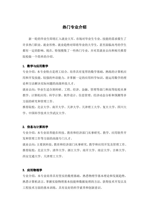 2012考研热门专业介绍