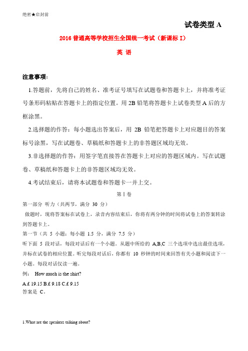 2016年普通高等学校招生全国统一考试英语试题(全国卷1,含解析)