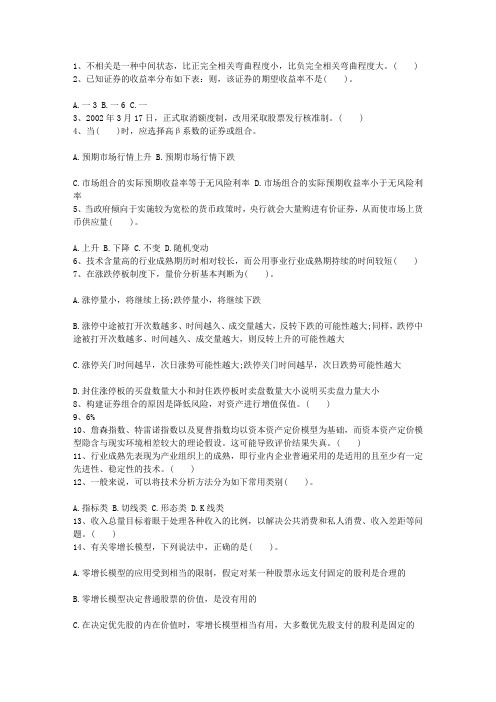 2014年台湾省金融市场学试题和答案考试答题技巧