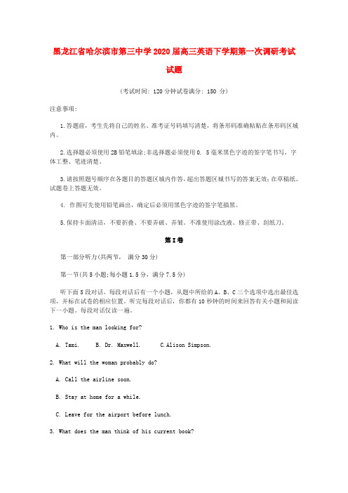 黑龙江省哈尔滨市第三中学2020届高三英语下学期第一次调研考试试题