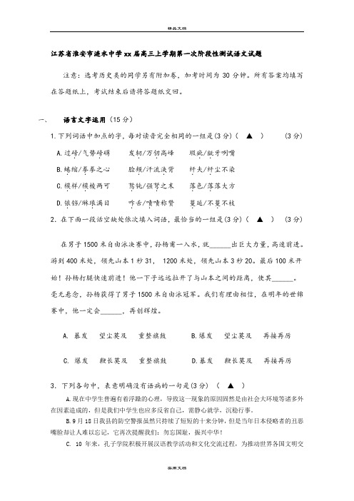 2021年高三上学期第一次阶段性测试语文试题