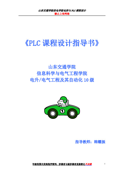 PLC课程设计指导书