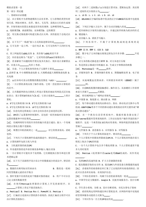 大学计算机信息技术理论题(整理)