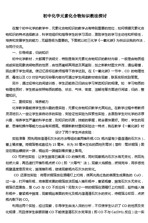 初中化学元素化合物知识教法探讨_6