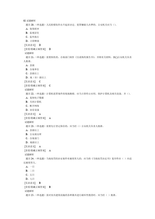 公安机关执法细则题库