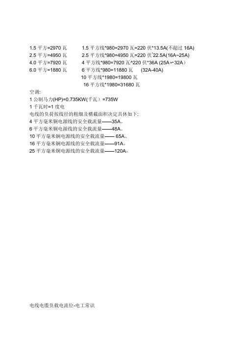 不同规格电线电缆负载
