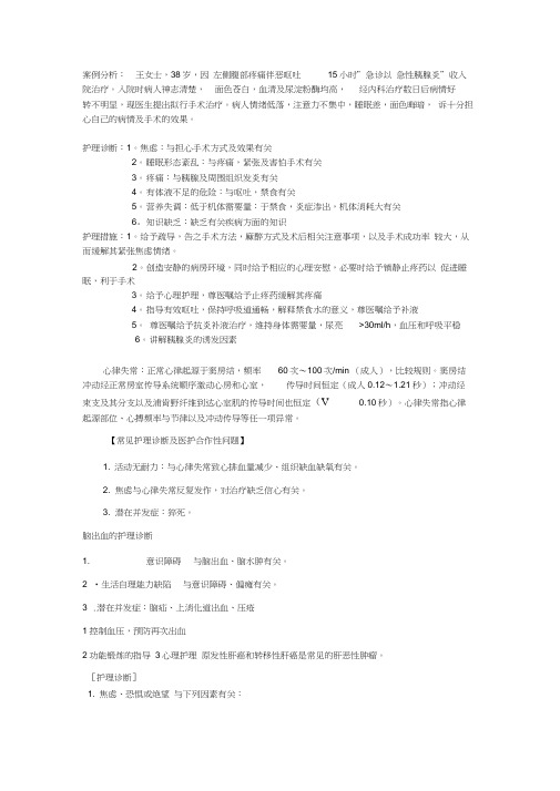 精心整理的护理诊断