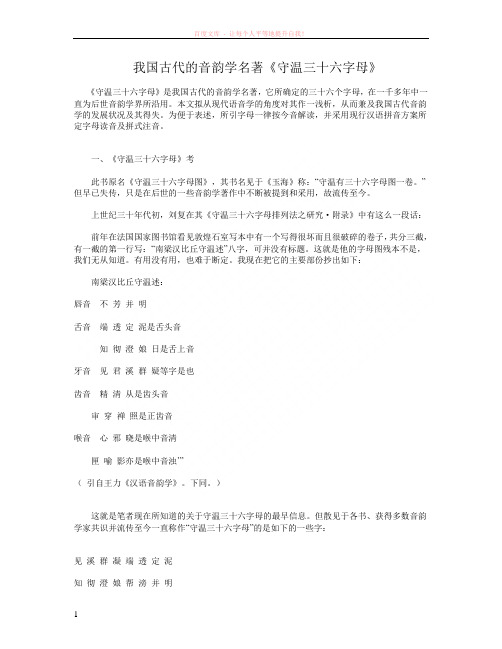 我国古代的音韵学名著守温三十六字母