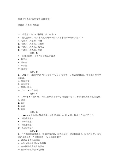 14秋福师《中国现代史专题》在线作业一满分答案