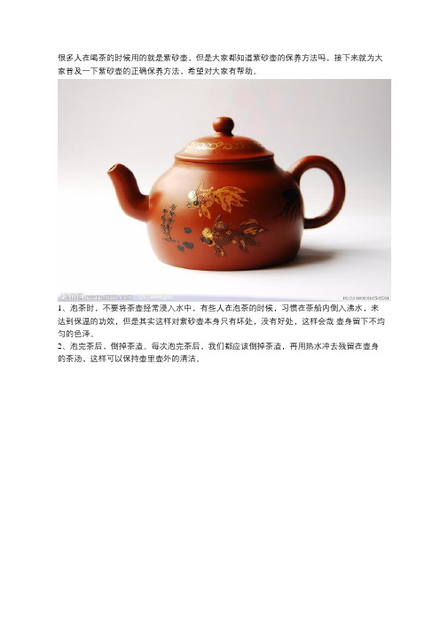 紫砂壶正确的保养方法,你都知道多少