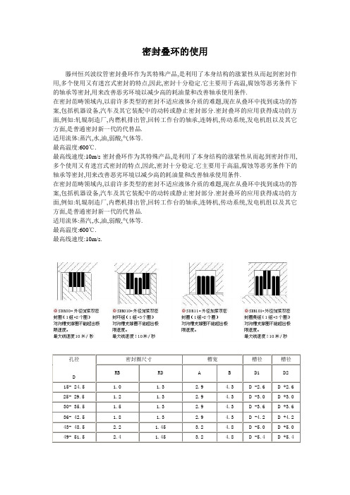 密封叠环的使用