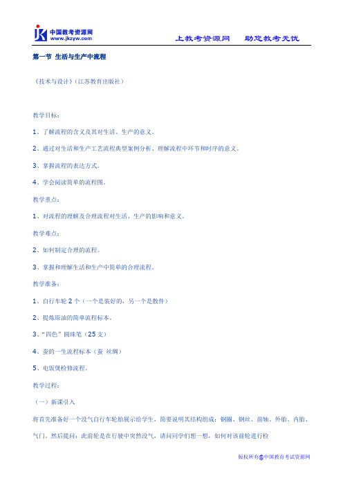 [通用技术必修 技术与设计2] 生活与生产中流程