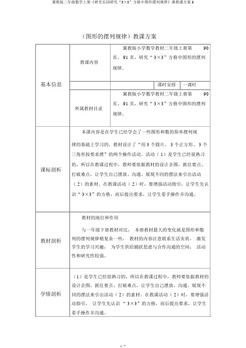 冀教版二年级数学上册《探索乐园探索“3×3”方格中图形排列规律》课教案5
