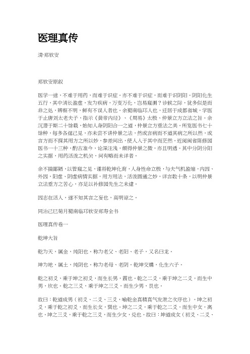 杏林经典-医理真传