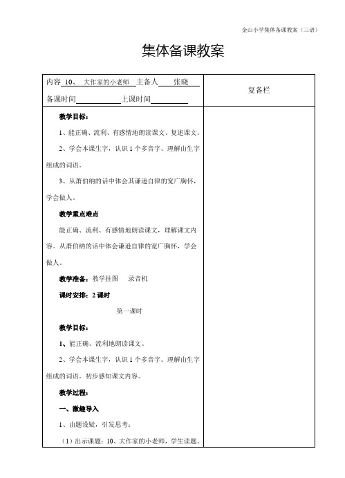 大作家的小老师    张晓(三年级语文)