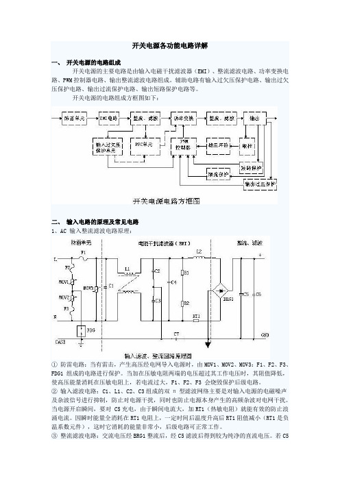 开关电源各功能电路详解