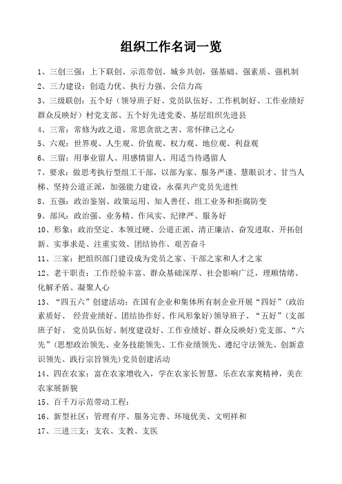 组织工作名词一览