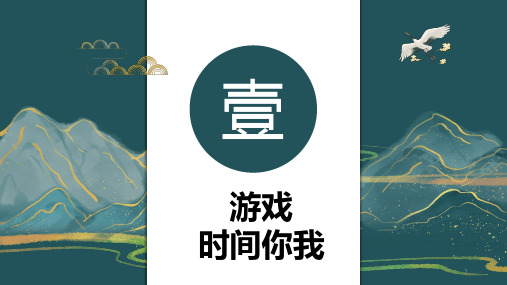 时间管理 课件-高中主题班会