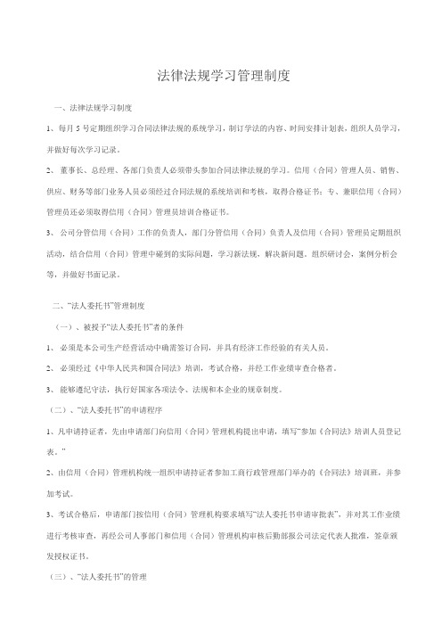 法律法规学习管理制度
