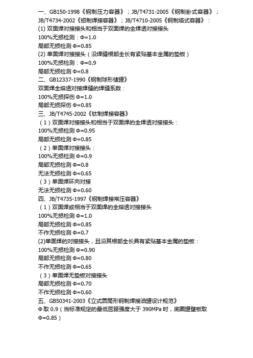 焊接接头系数