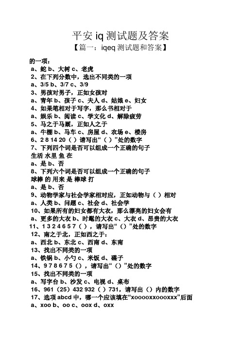 平安iq测试题及答案