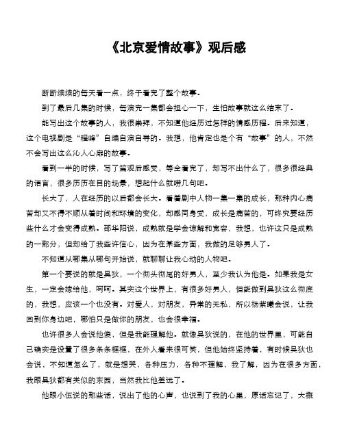 《北京爱情故事》观后感