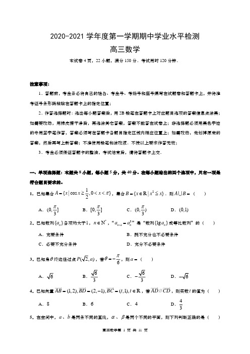 山东省青岛胶州市2021届高三上学期期中考试数学试题