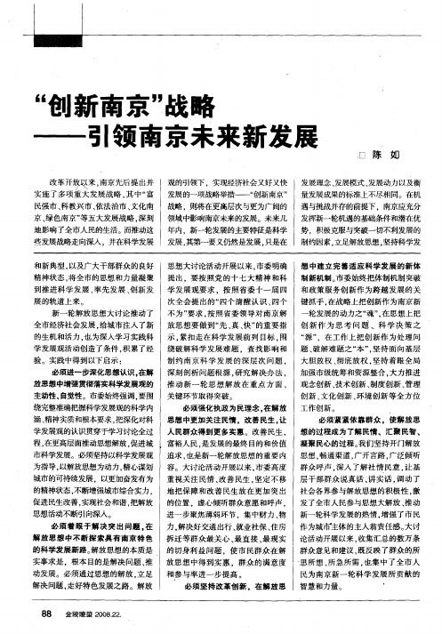 “创新南京”战强——引领南京未来新发展