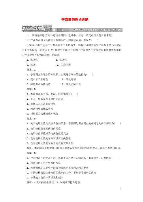 高中政治 专题一 第三框 李嘉图的理论贡献练习 新人教版选修2