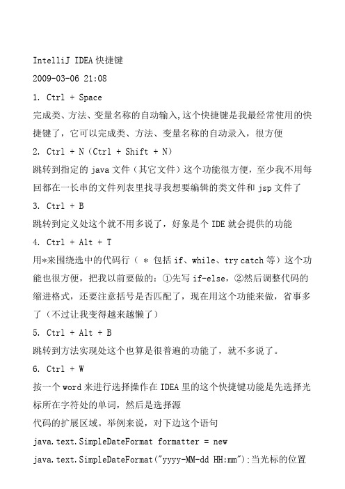 Interllij IDEA 快捷键