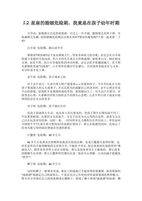 12星座的婚姻危险期,我竟是在孩子幼年时期