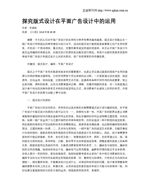 探究版式设计在平面广告设计中的运用