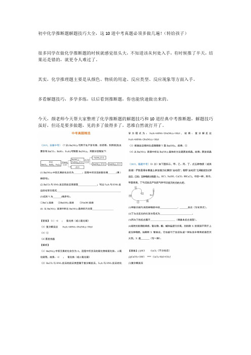 初中化学推断题解题技巧大全,这10道中考真题必须多做几遍!(转给孩子)