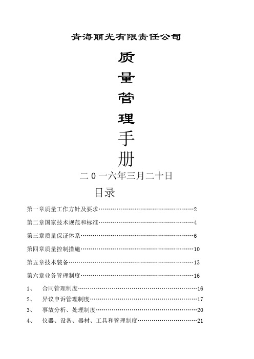 防雷工程质量管理手册