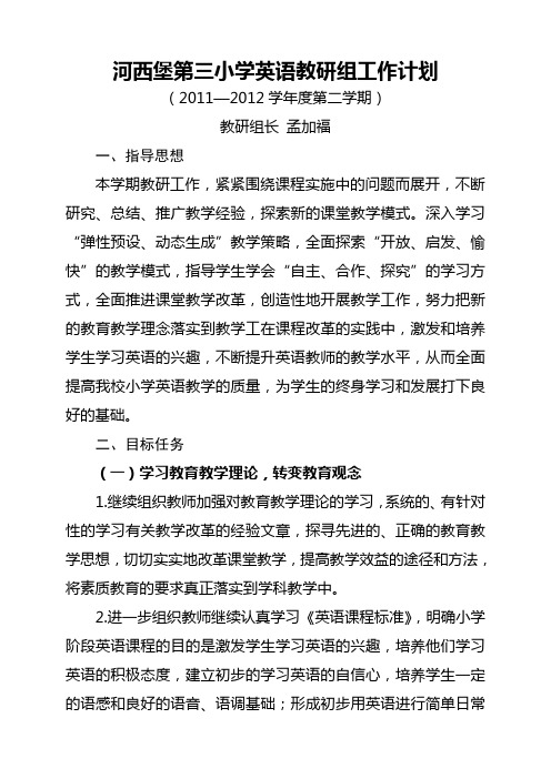 2011-2012英语教研组工作计划第二学期